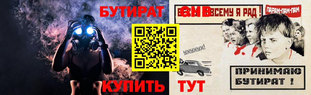 БУТИРАТ вода  Вход с VPN  Вязьма 