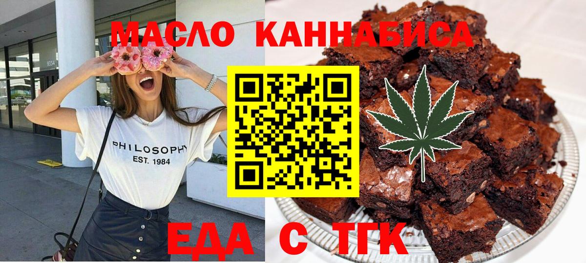 Вязьма  Печенье с ТГК конопля  Вход с VPN 