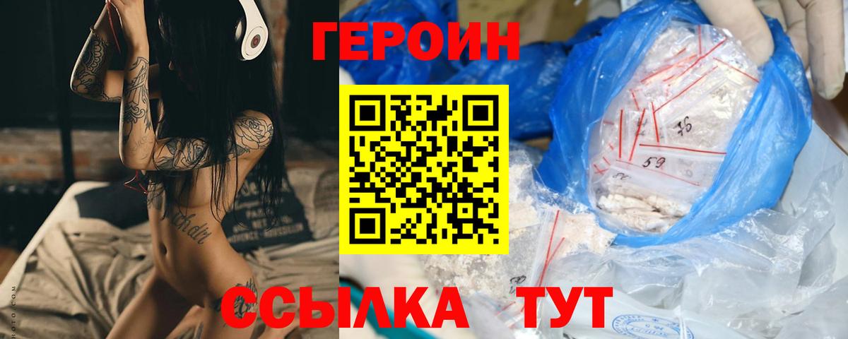 ГЕРОИН Heroin  Вход с VPN  Вязьма 