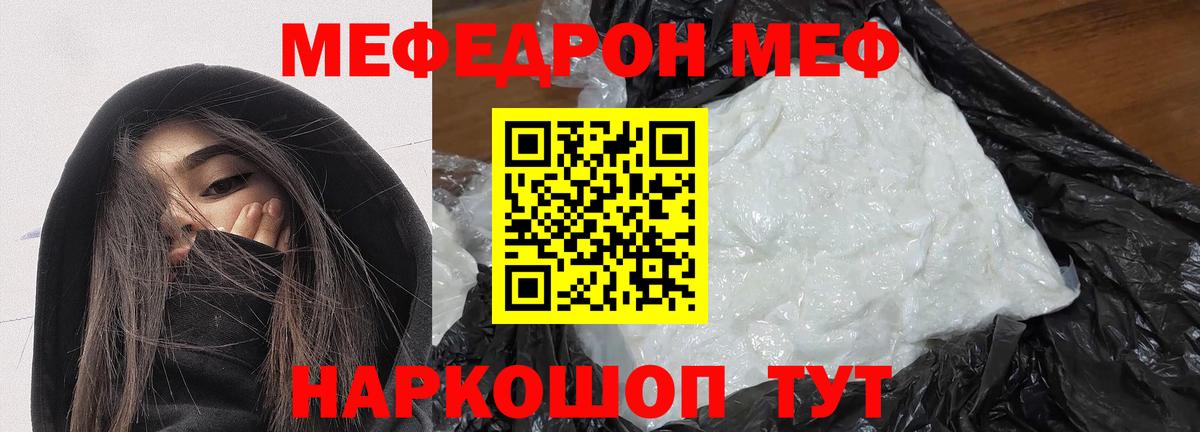 Мефедрон Вязьма